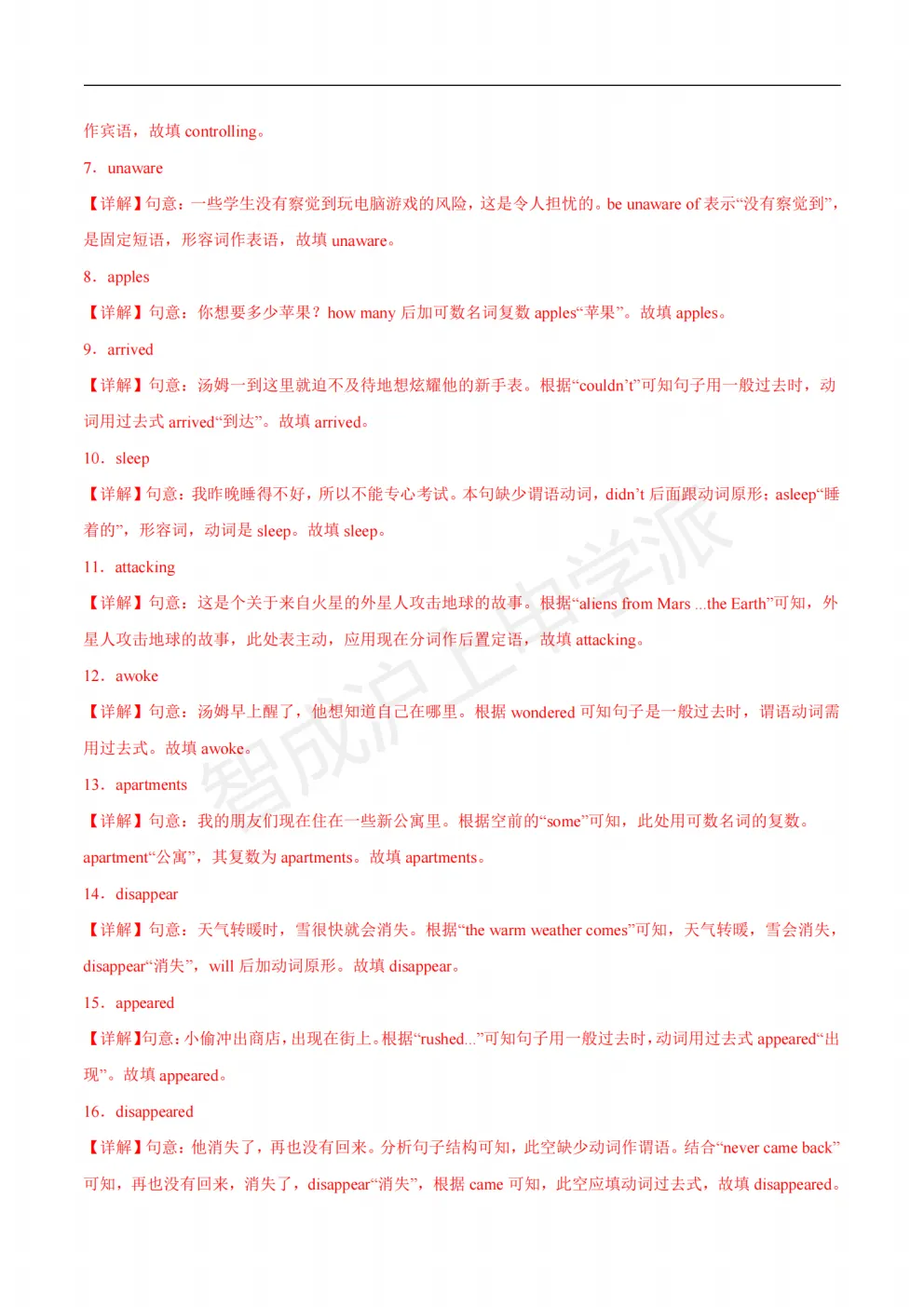 上海中考英语词汇丢分多?35天打卡练透1600考纲词,英汉互译词转语法全掌握 第20张