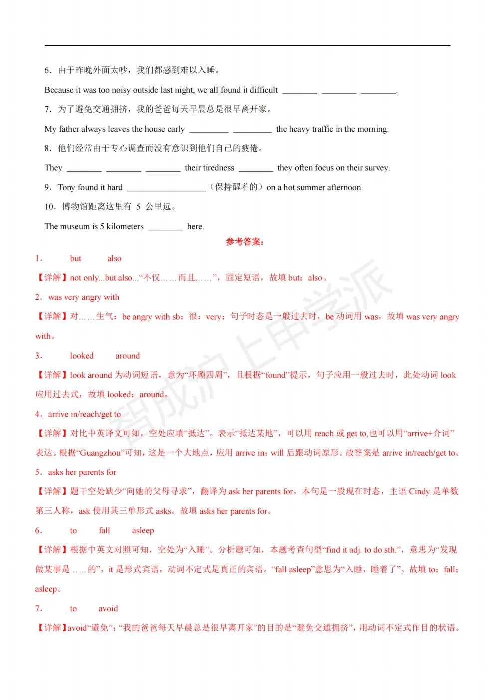 上海中考英语词汇丢分多?35天打卡练透1600考纲词,英汉互译词转语法全掌握 第21张