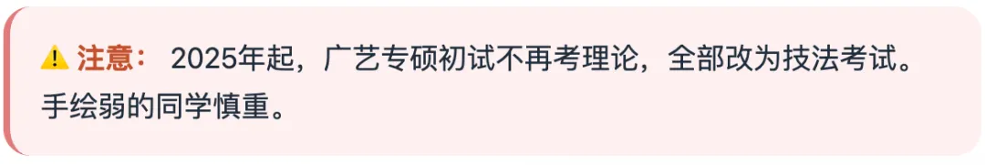 广西艺术学院美术考研深度拆解:报录比、真题风格、备考全攻略 第6张