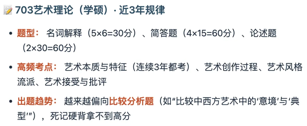 广西艺术学院美术考研深度拆解:报录比、真题风格、备考全攻略 第7张
