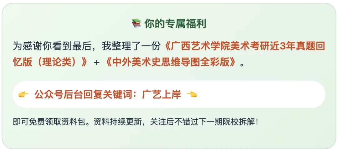 广西艺术学院美术考研深度拆解:报录比、真题风格、备考全攻略 第13张