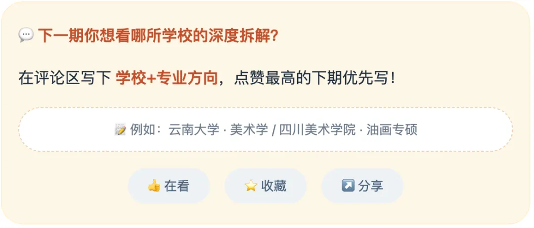 广西艺术学院美术考研深度拆解:报录比、真题风格、备考全攻略 第14张