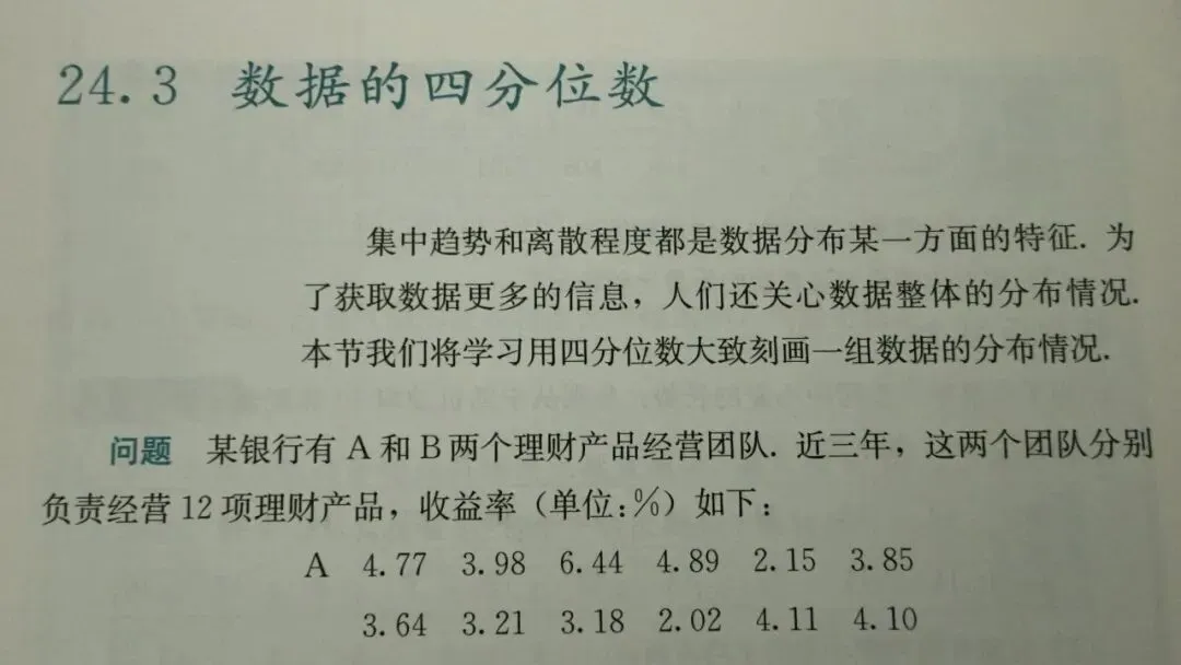 中考数学|「综合与实践」来自新教材中的素材(1)——箱线图 第1张
