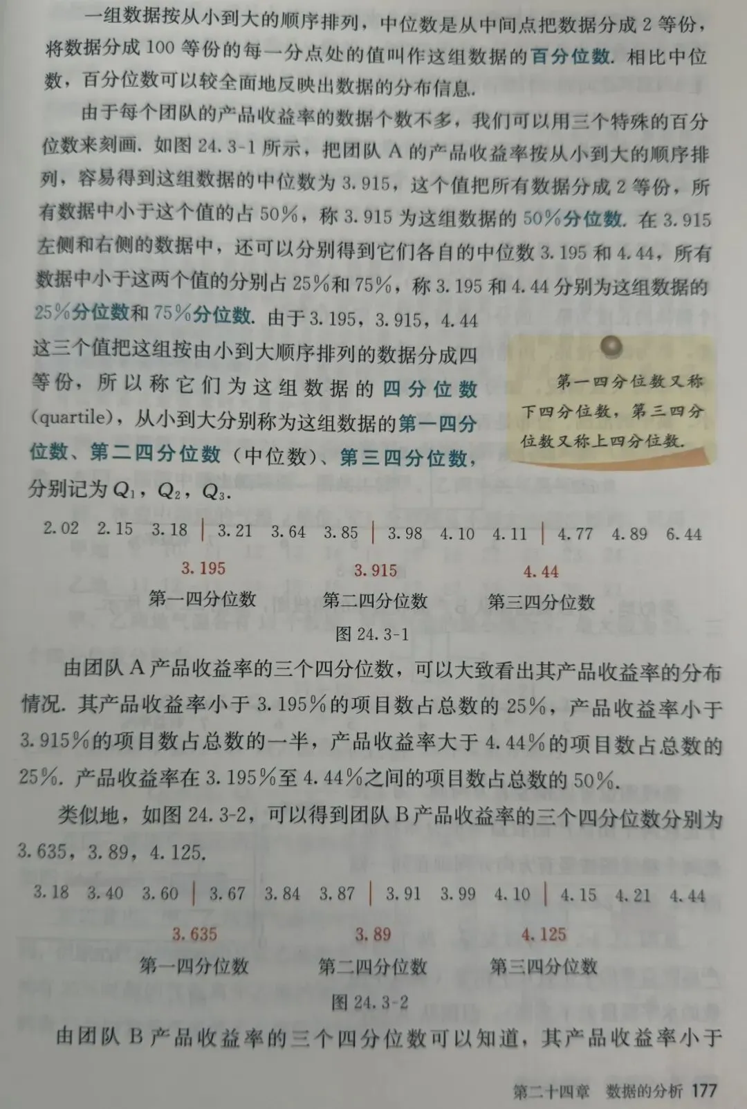 中考数学|「综合与实践」来自新教材中的素材(1)——箱线图 第2张