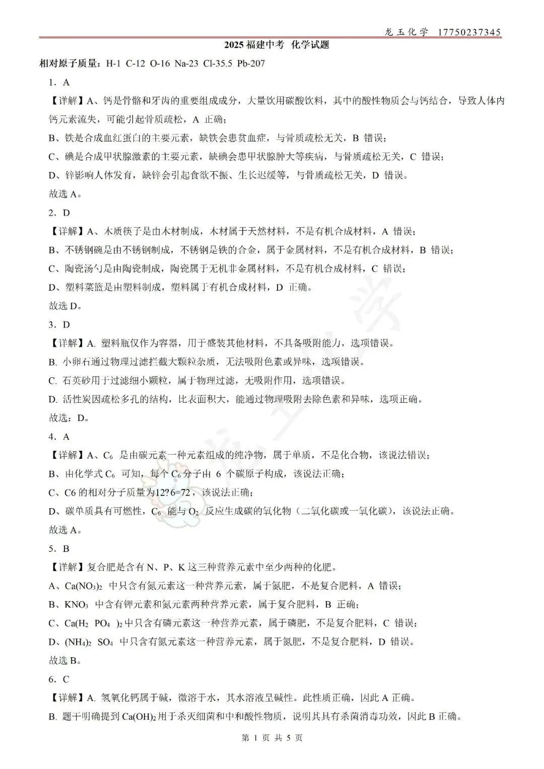 2025 福建中考真题 答案版 第1张