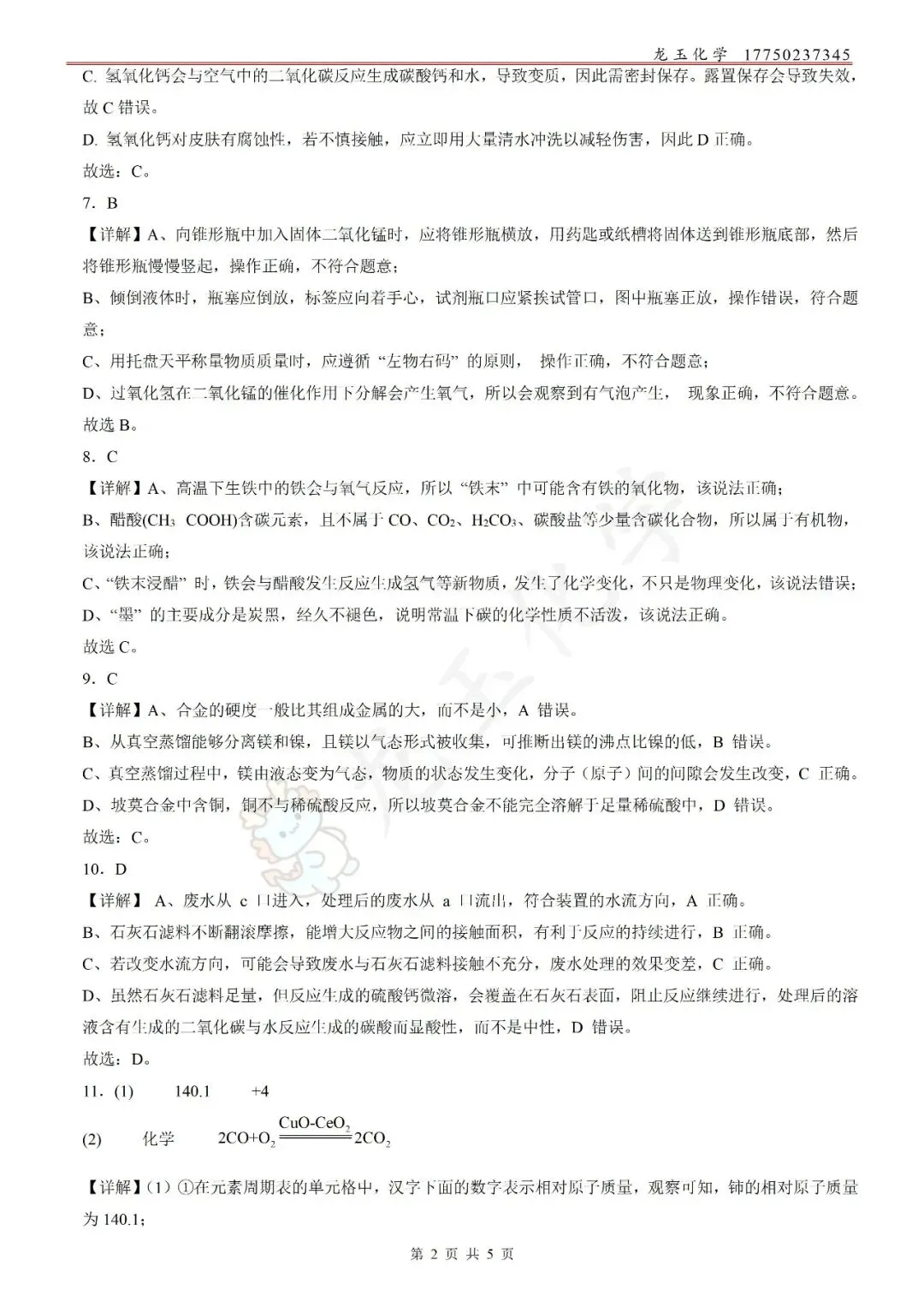 2025 福建中考真题 答案版 第2张