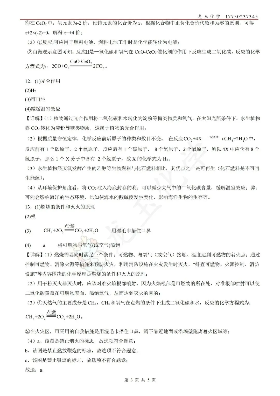 2025 福建中考真题 答案版 第3张