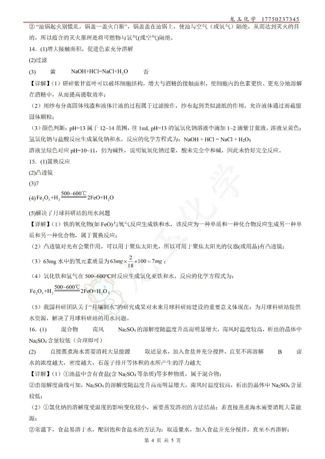 2025 福建中考真题 答案版 第4张