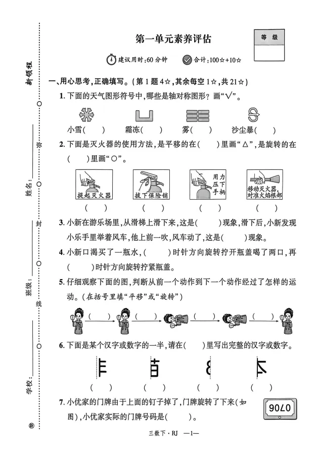 2026春新版人教数学三年级下册试卷汇总 第1张