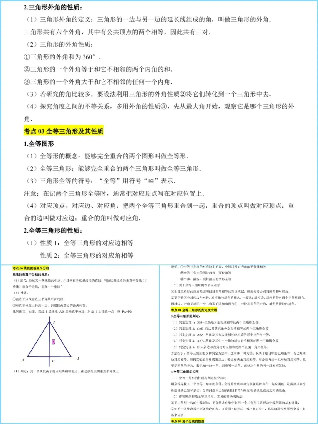 2026年中考数学专项突破:三角形与全等三角形含完整解析共145页,高清版可打印练习 第3张