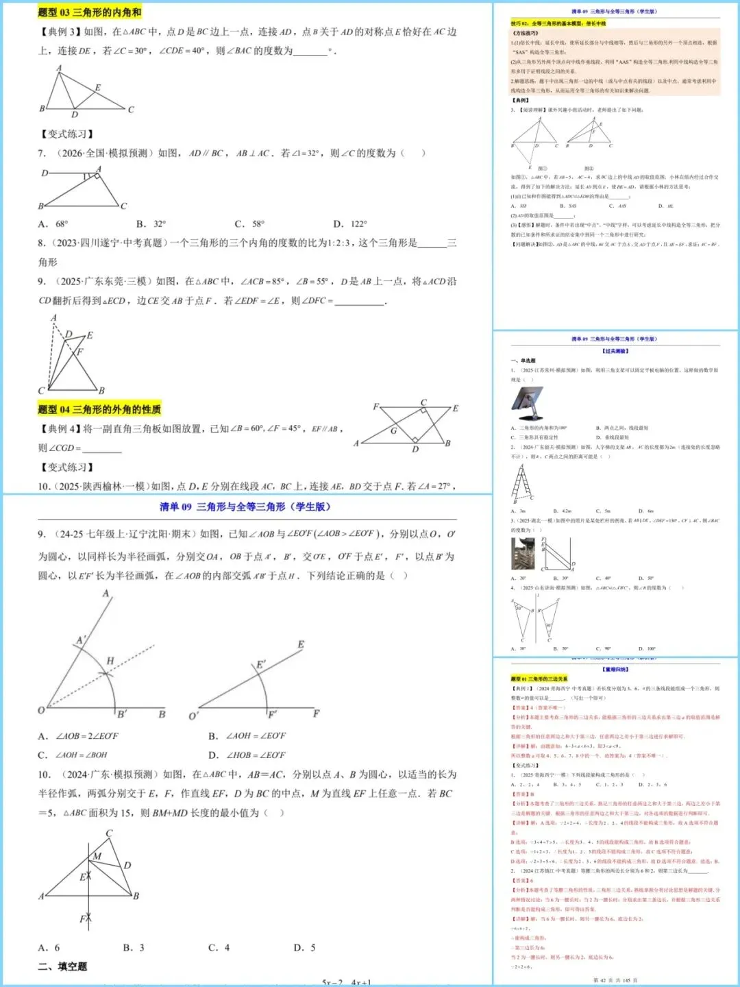 2026年中考数学专项突破:三角形与全等三角形含完整解析共145页,高清版可打印练习 第7张