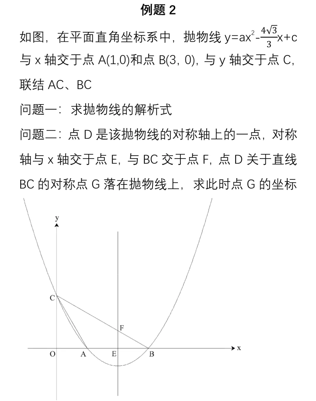 “2026中考数学压轴题精讲--函数”直播分享!5月6日晚上19点!可预约! 第7张