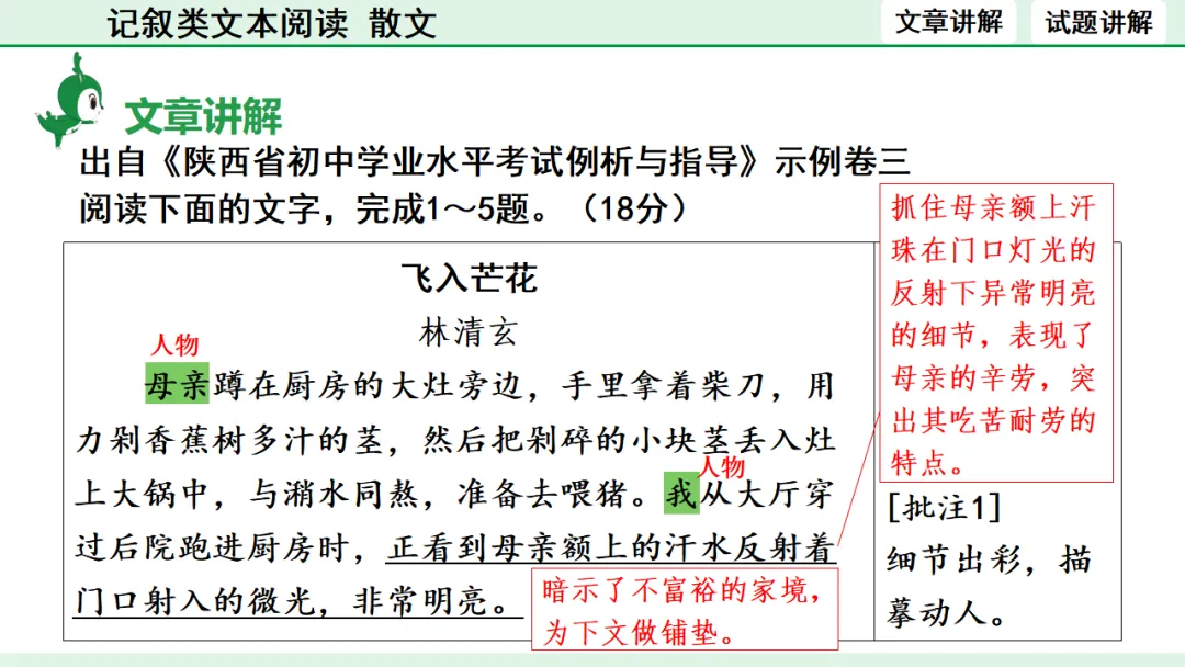 中考散文类文本阅读 第4张