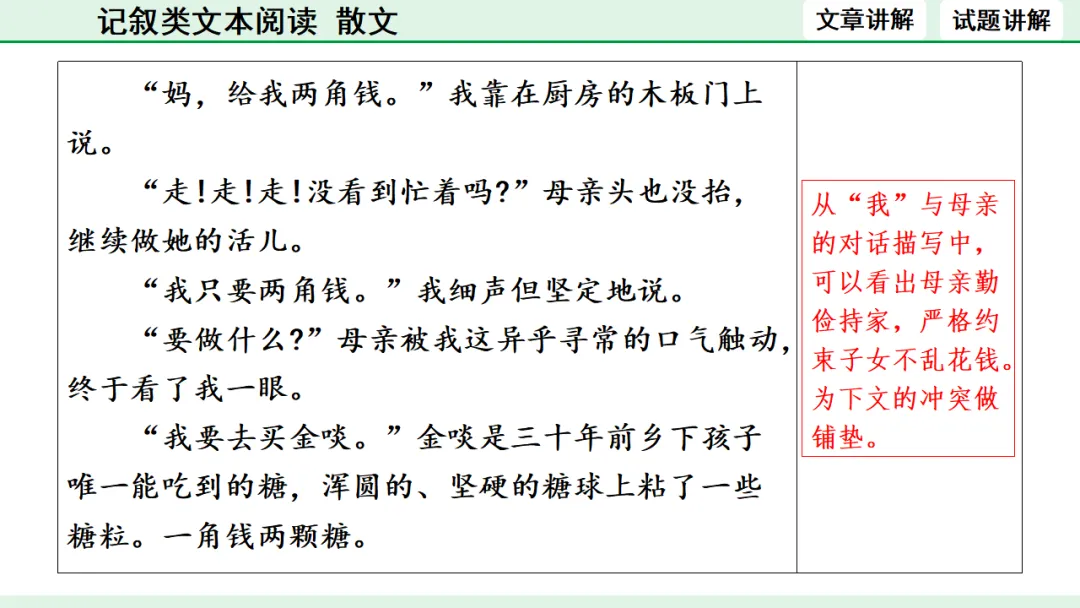 中考散文类文本阅读 第5张