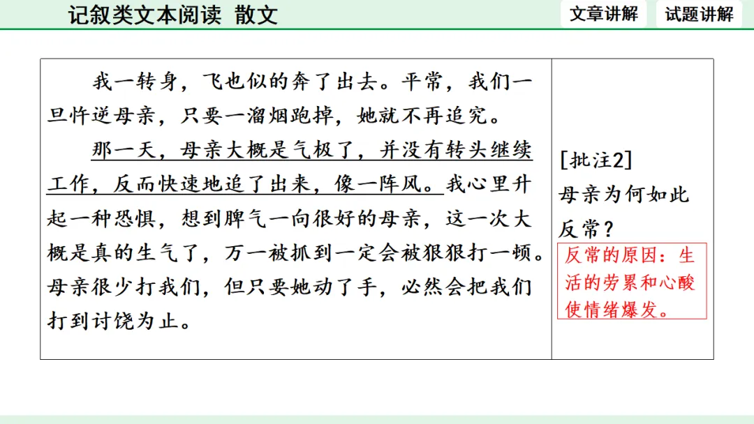 中考散文类文本阅读 第7张