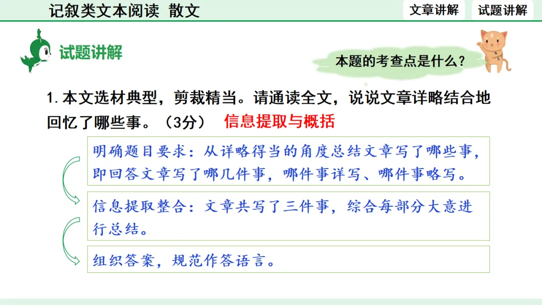 中考散文类文本阅读 第15张