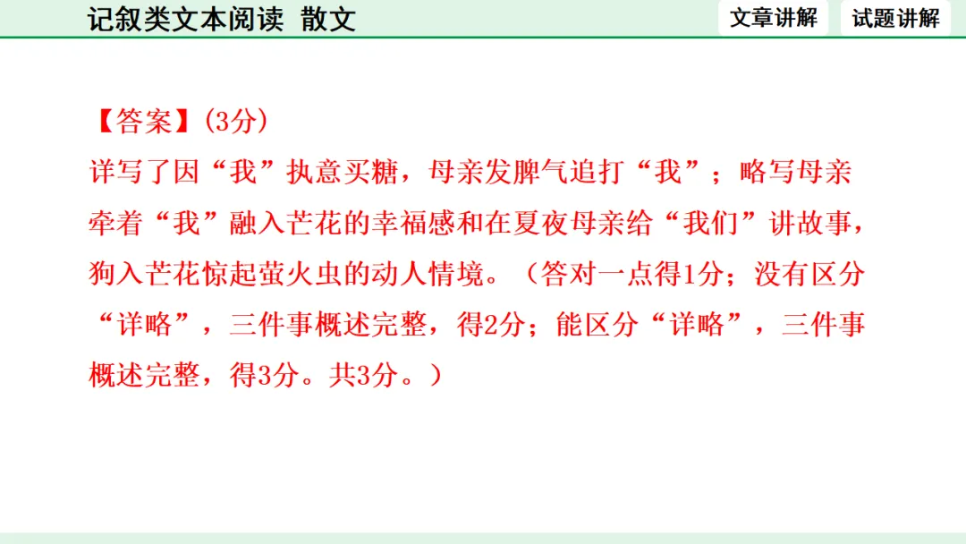 中考散文类文本阅读 第17张