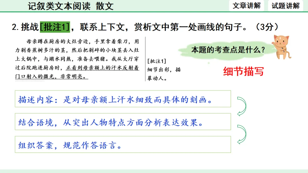中考散文类文本阅读 第19张