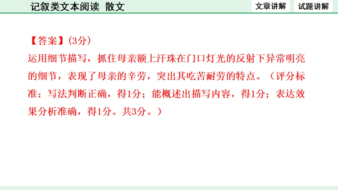 中考散文类文本阅读 第21张