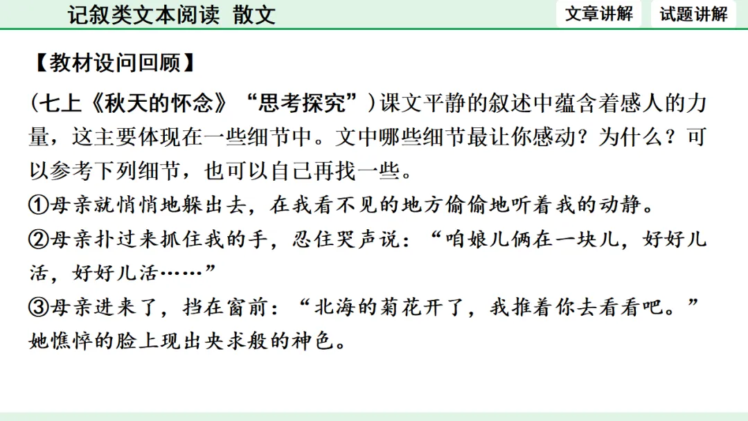中考散文类文本阅读 第22张