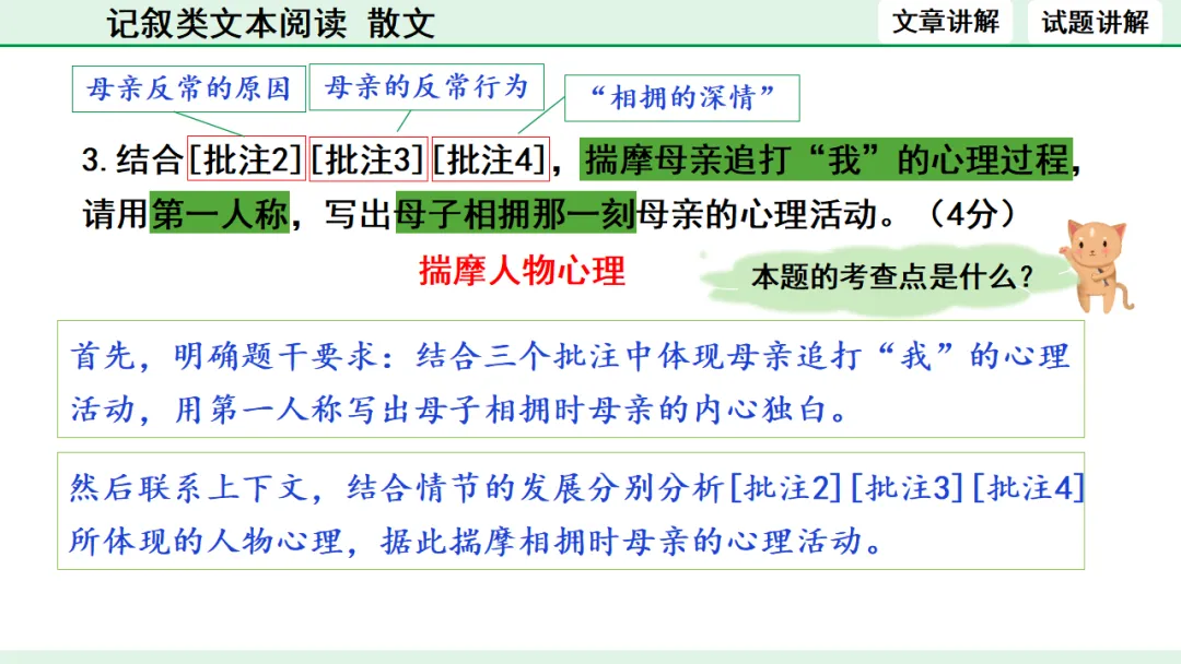 中考散文类文本阅读 第23张