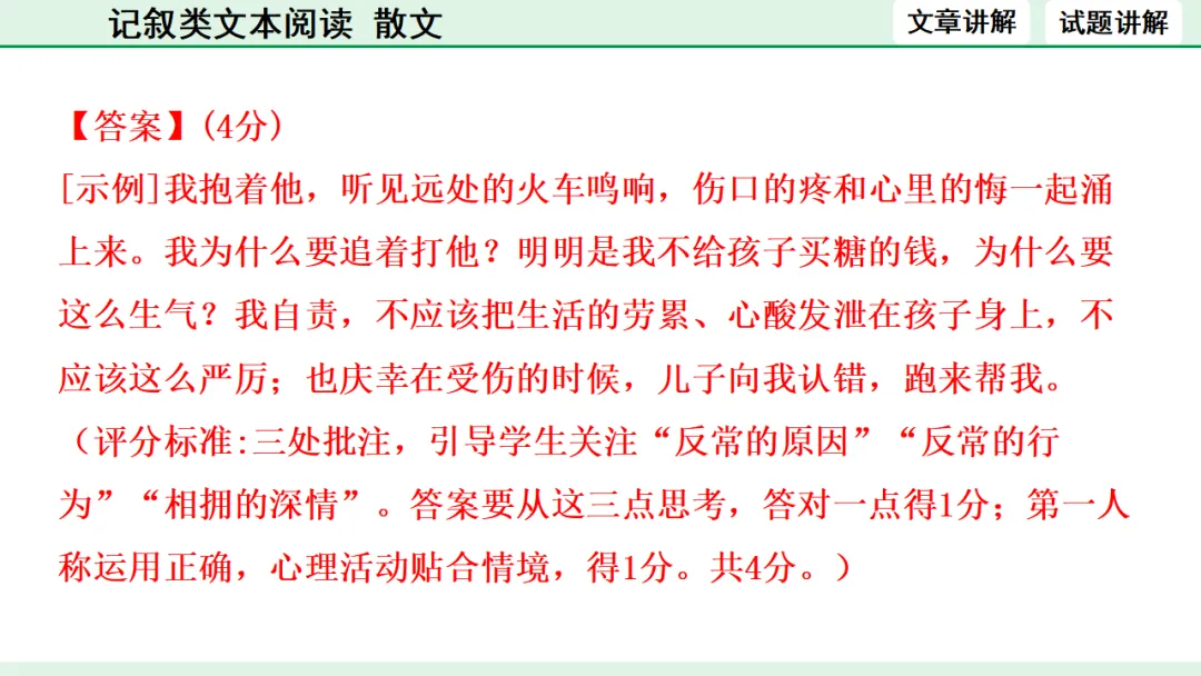 中考散文类文本阅读 第25张
