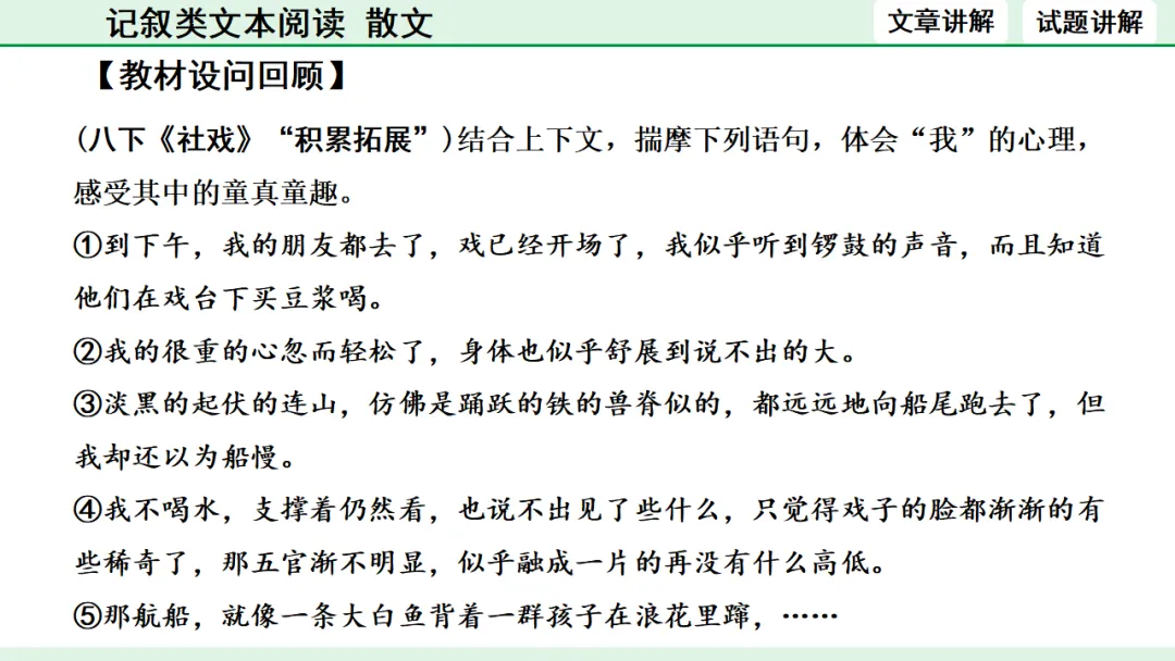 中考散文类文本阅读 第26张
