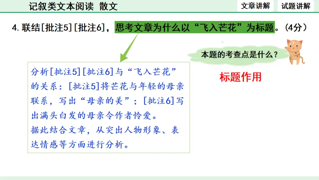 中考散文类文本阅读 第27张