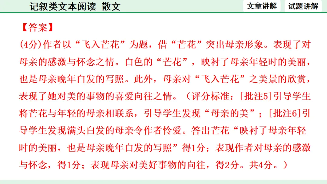 中考散文类文本阅读 第29张