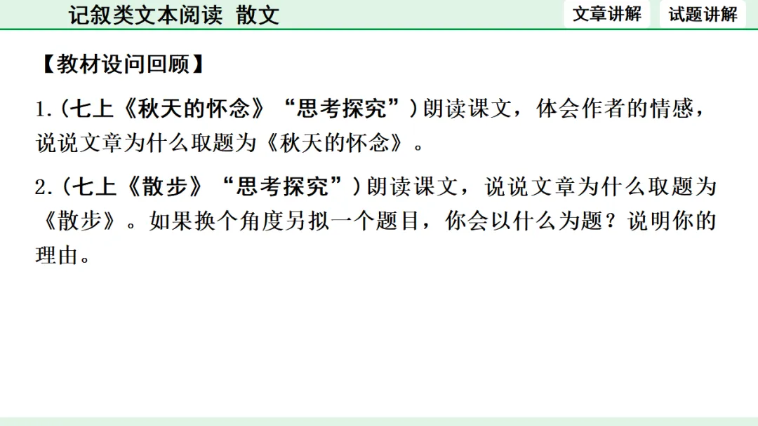 中考散文类文本阅读 第30张