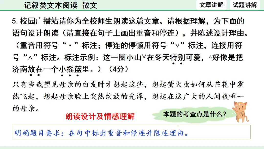 中考散文类文本阅读 第31张