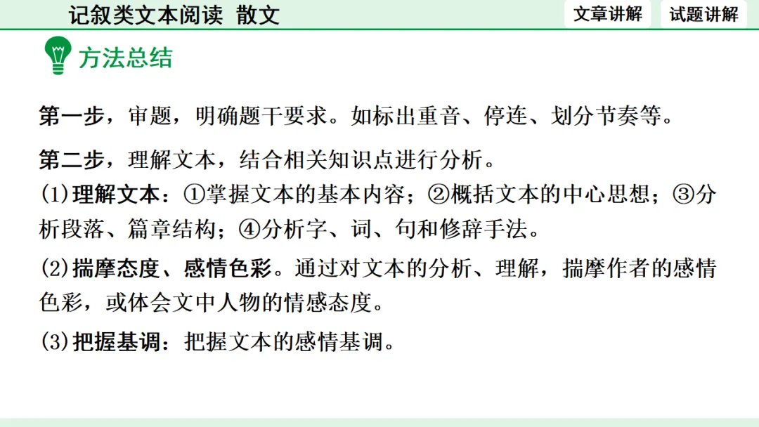 中考散文类文本阅读 第33张