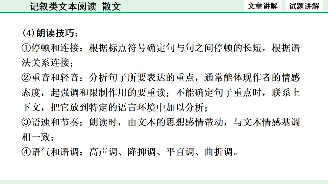 中考散文类文本阅读 第34张