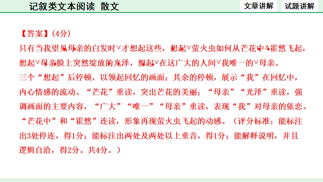 中考散文类文本阅读 第35张