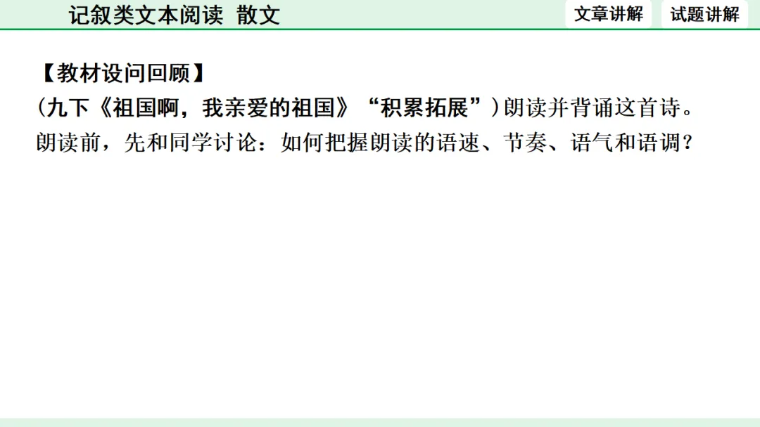 中考散文类文本阅读 第36张