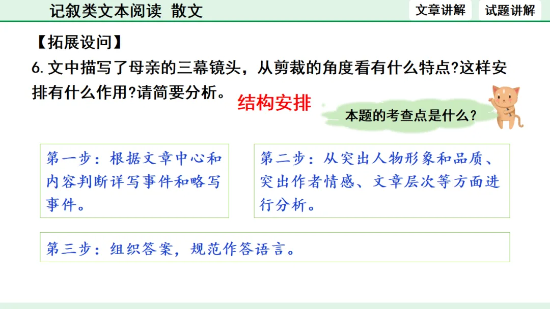 中考散文类文本阅读 第37张