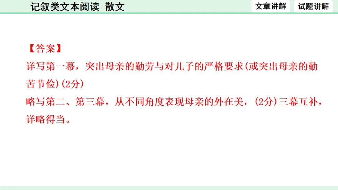 中考散文类文本阅读 第39张