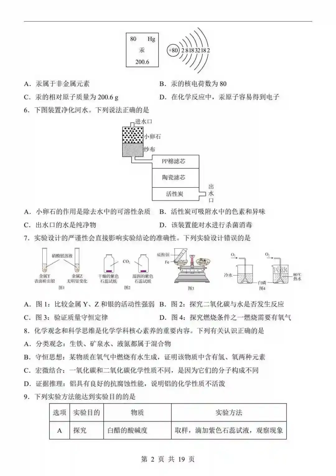 2026中考化学第二次模拟考试(河北卷) 第3张