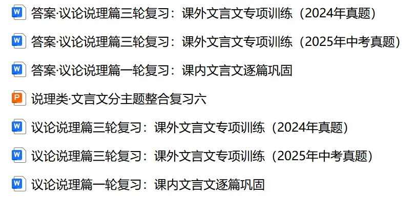 2026中考|专项复习(七)文言文分主题整合复习六|议论说理篇 |三轮复习 第6张