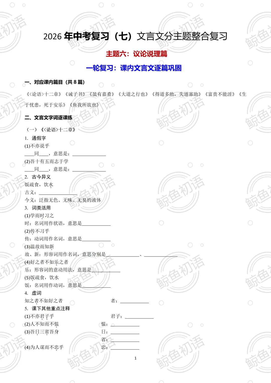 2026中考|专项复习(七)文言文分主题整合复习六|议论说理篇 |三轮复习 第7张