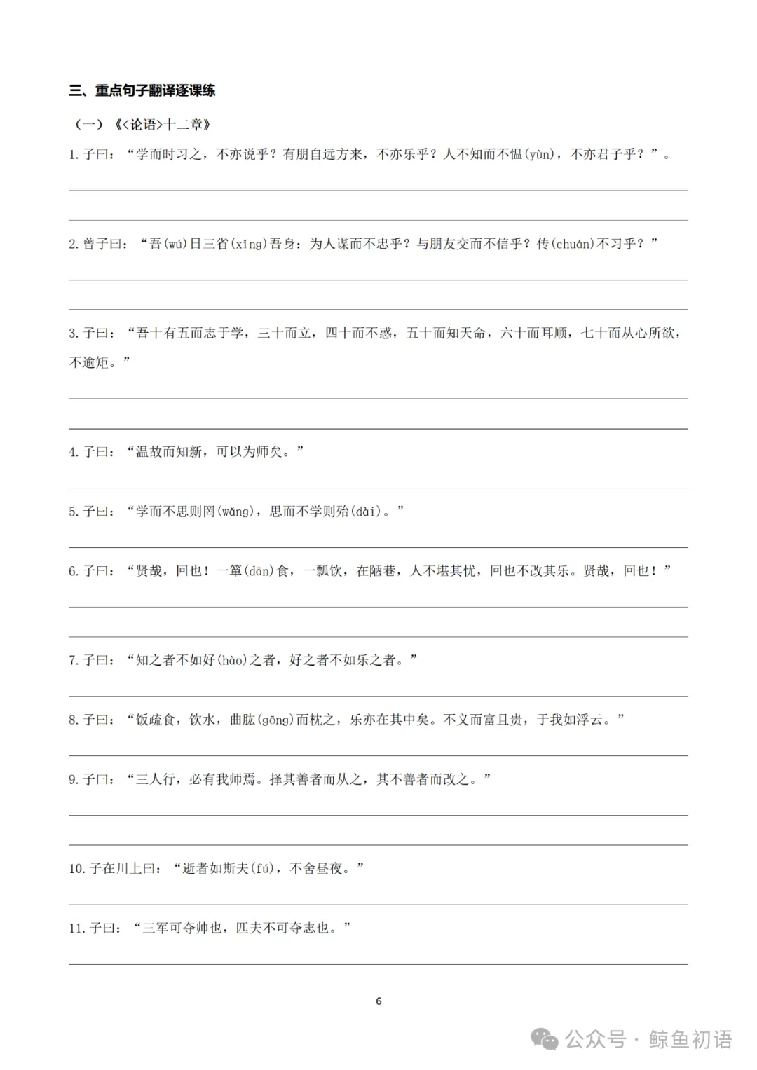 2026中考|专项复习(七)文言文分主题整合复习六|议论说理篇 |三轮复习 第8张