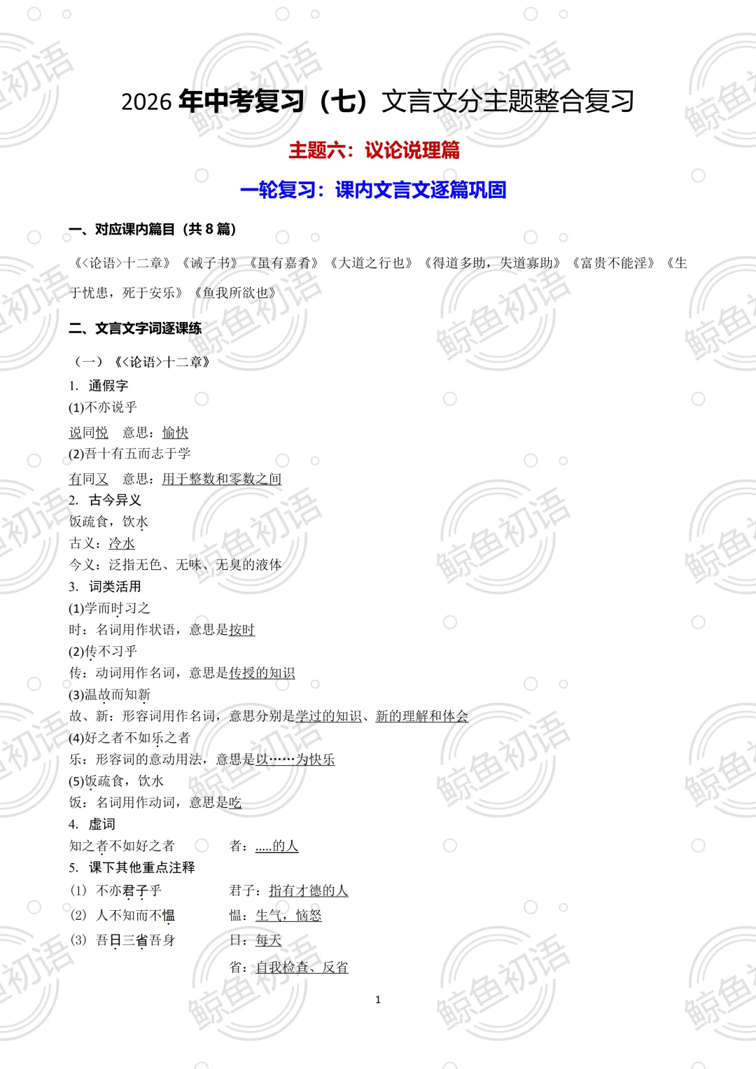 2026中考|专项复习(七)文言文分主题整合复习六|议论说理篇 |三轮复习 第9张