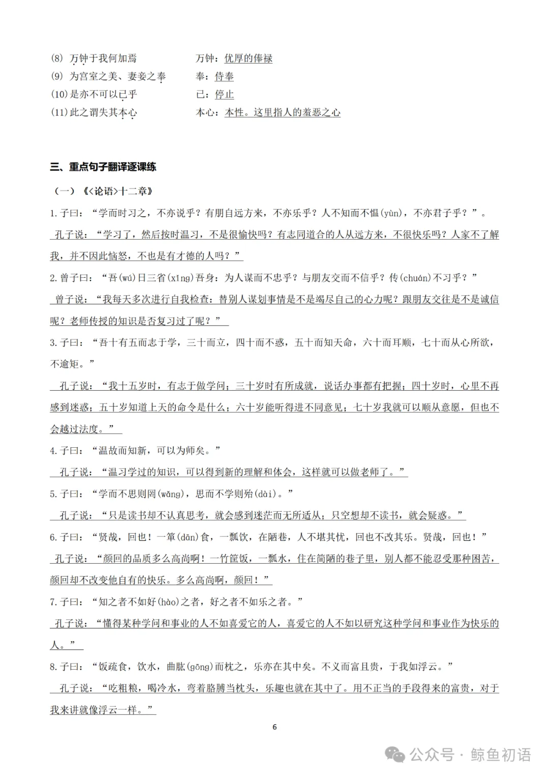 2026中考|专项复习(七)文言文分主题整合复习六|议论说理篇 |三轮复习 第10张