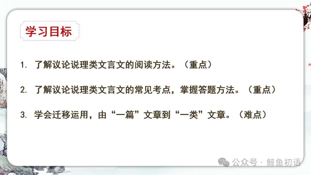 2026中考|专项复习(七)文言文分主题整合复习六|议论说理篇 |三轮复习 第13张