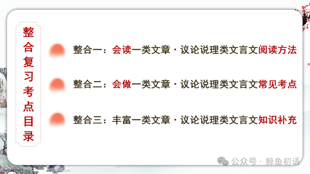 2026中考|专项复习(七)文言文分主题整合复习六|议论说理篇 |三轮复习 第14张