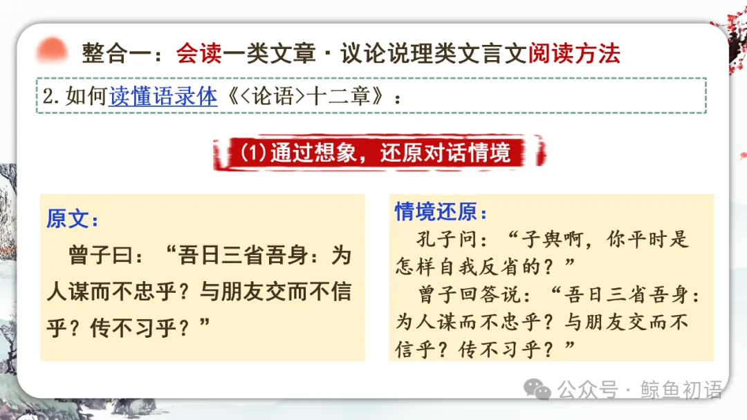 2026中考|专项复习(七)文言文分主题整合复习六|议论说理篇 |三轮复习 第16张
