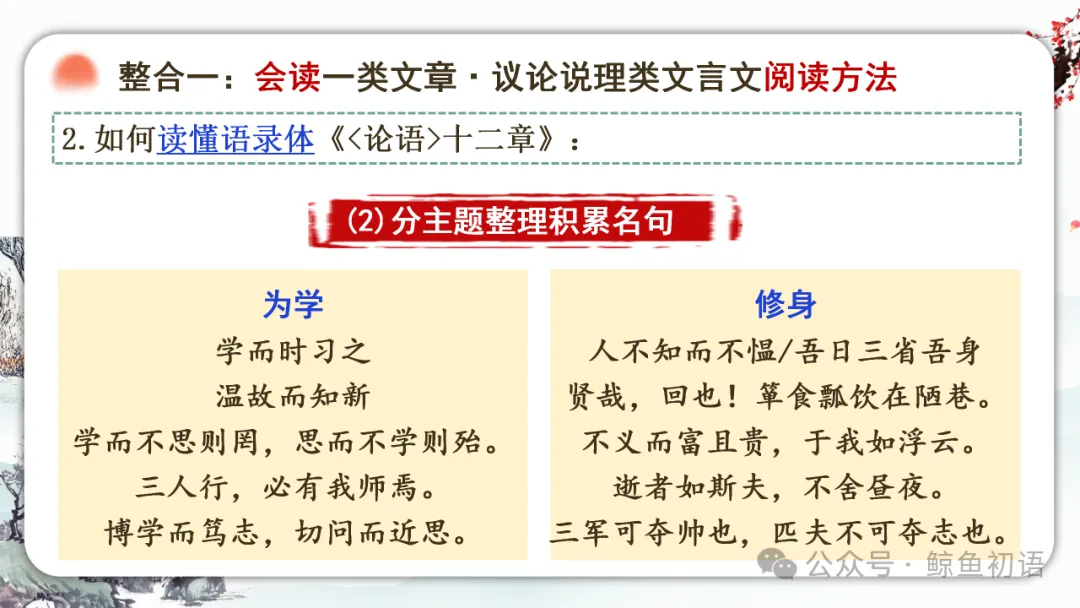2026中考|专项复习(七)文言文分主题整合复习六|议论说理篇 |三轮复习 第17张