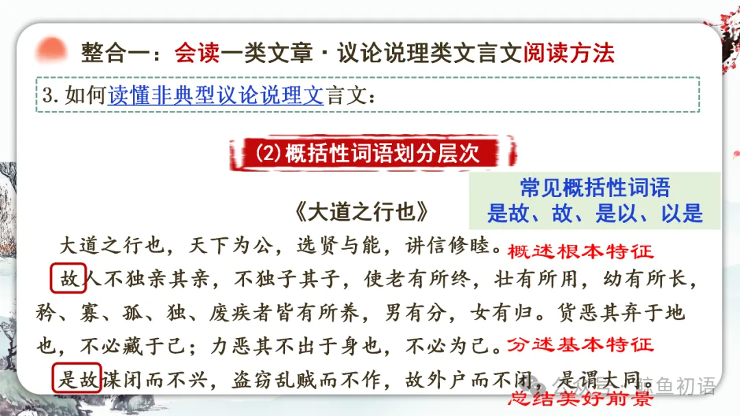 2026中考|专项复习(七)文言文分主题整合复习六|议论说理篇 |三轮复习 第20张