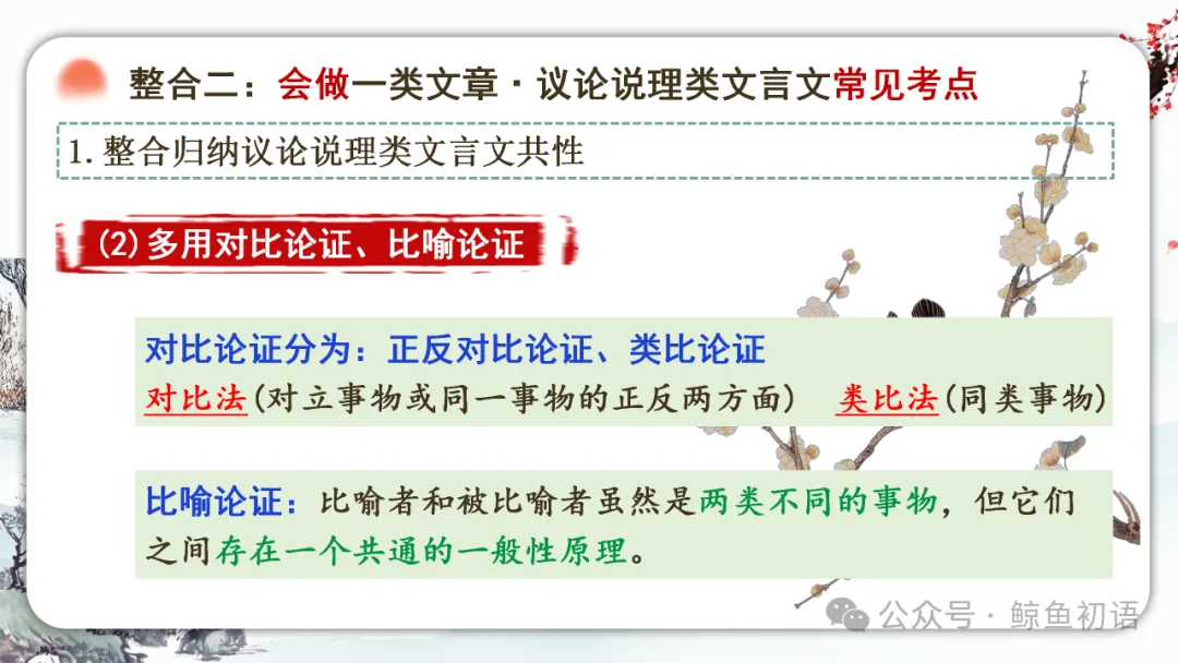 2026中考|专项复习(七)文言文分主题整合复习六|议论说理篇 |三轮复习 第25张