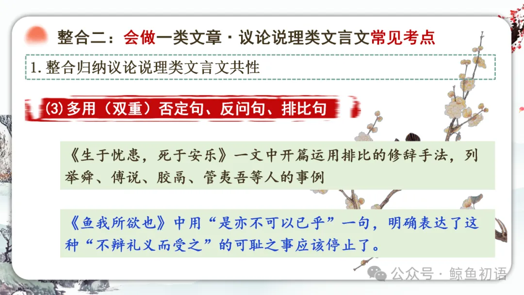 2026中考|专项复习(七)文言文分主题整合复习六|议论说理篇 |三轮复习 第26张
